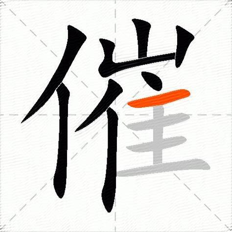 催 造詞|催造詞，催字的造詞